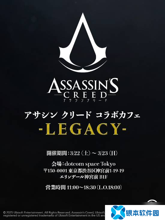 《刺客信条》主题咖啡厅限时开启!日本东京等你打卡