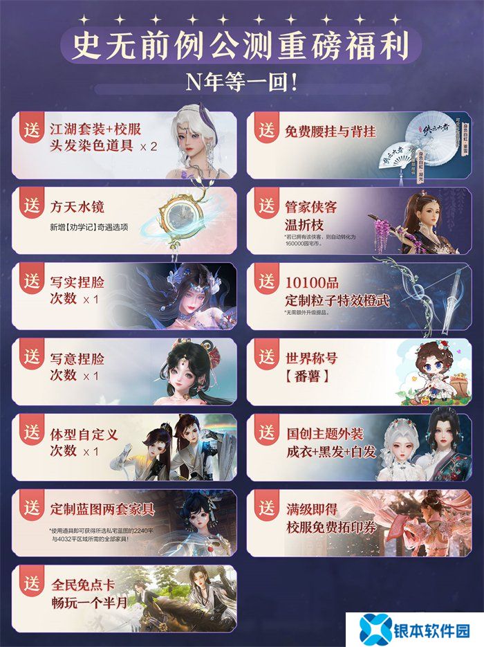 《剑网3无界》预下载正式开启 一起相约无界江湖！