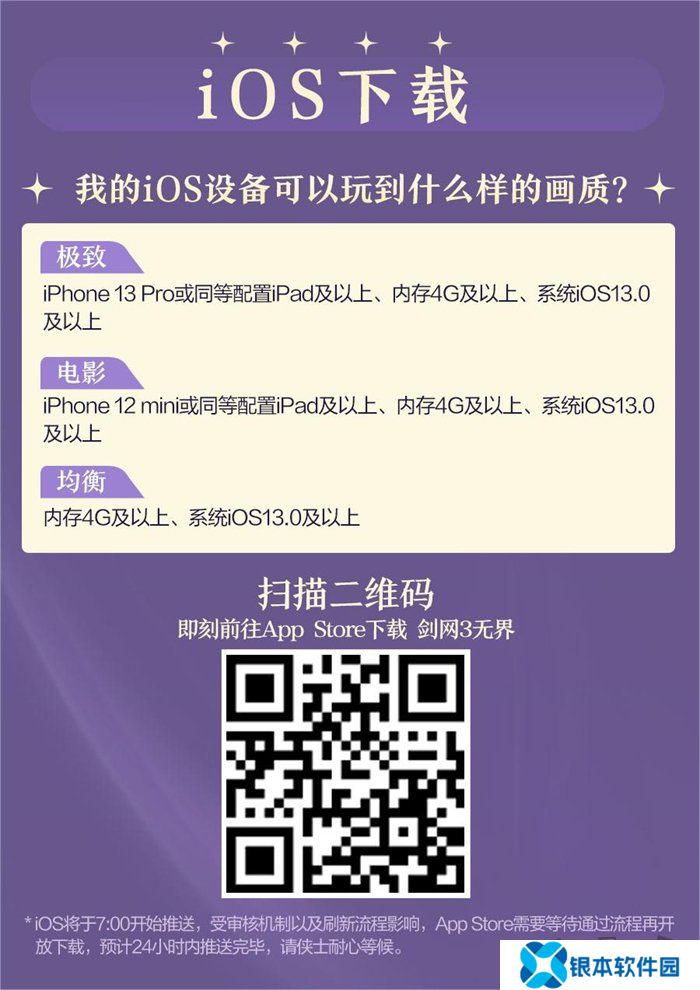 《剑网3无界》预下载正式开启 一起相约无界江湖！