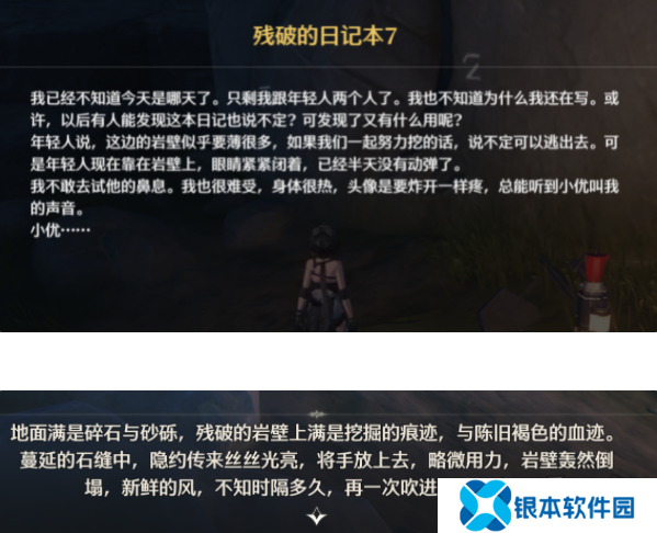 鸣潮残破的日记本在哪获得   鸣潮残破的日记本里有什么内容