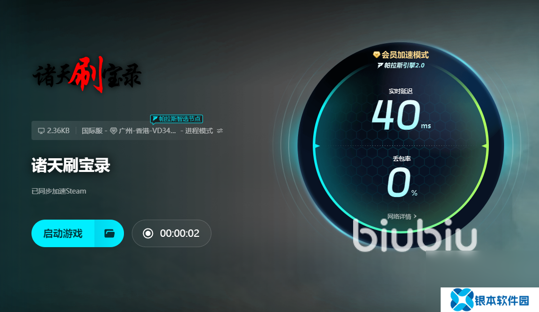 诸天刷宝录闪退怎么办 诸天刷宝录闪退用什么加速器