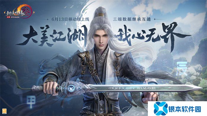 《剑网3无界》预下载正式开启 一起相约无界江湖！