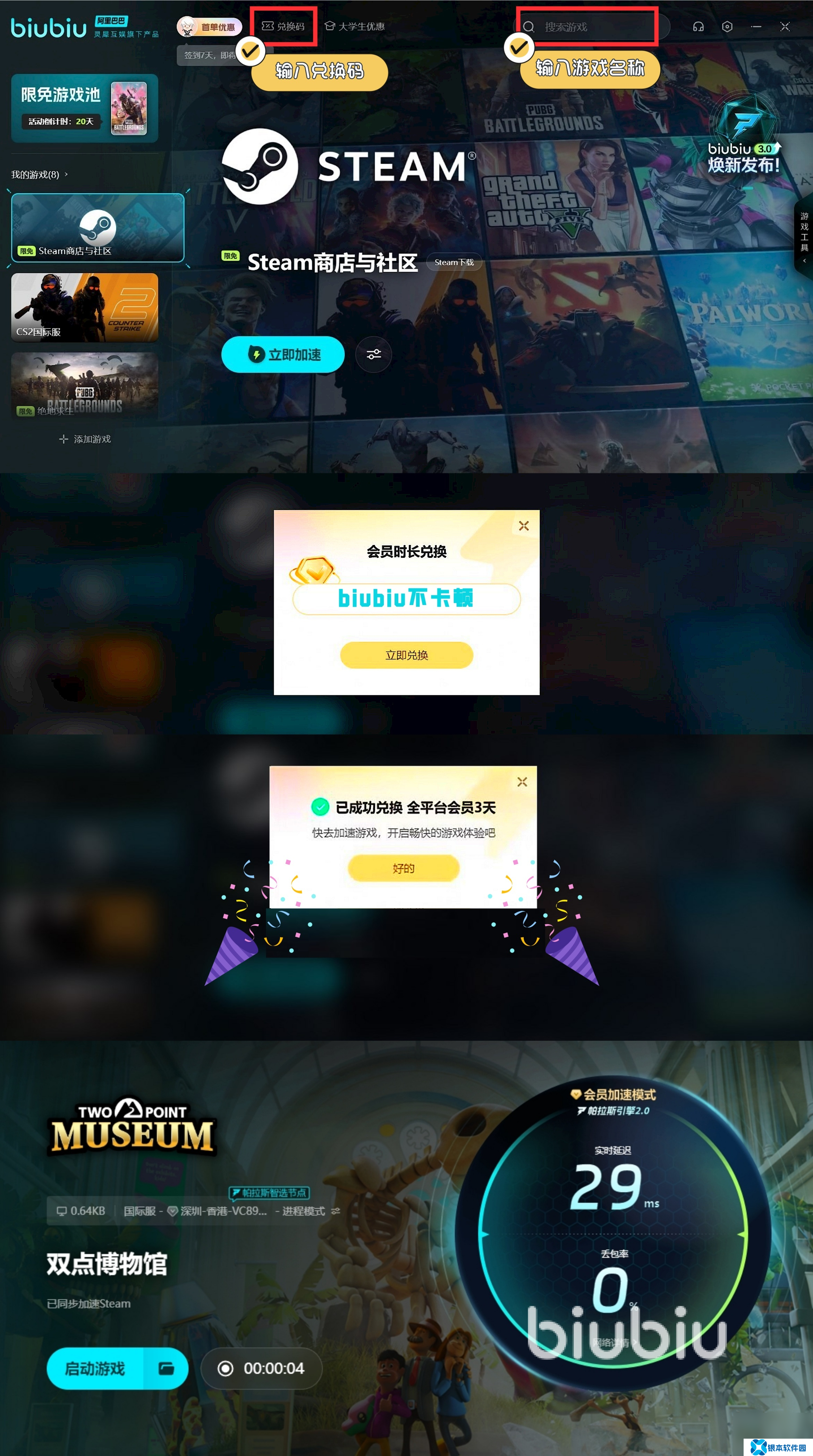 双点博物馆下载什么加速器 双点博物馆加速器分享