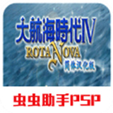 大航海时代4威力加强版