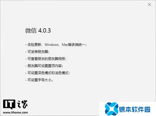 微信4.0.3电脑测试版来袭！朋友圈功能正式上线，你准备好了吗？