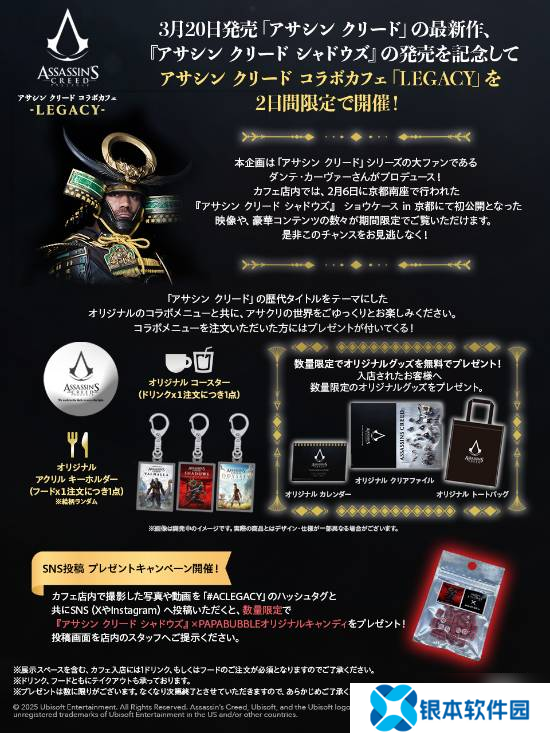 《刺客信条》主题咖啡厅限时开启!日本东京等你打卡