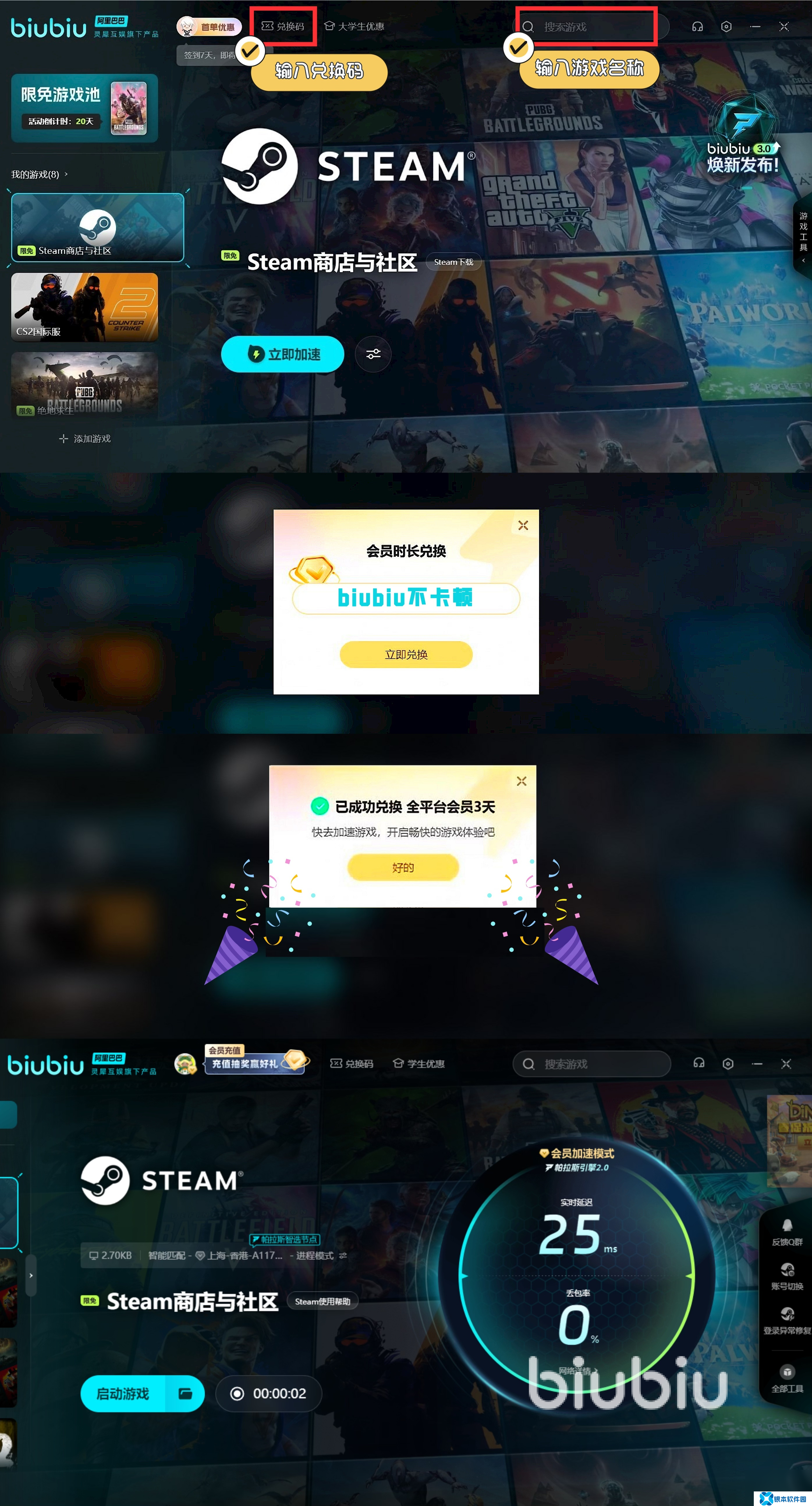 村与地下城加速器哪个好 村与地下城加速器推荐