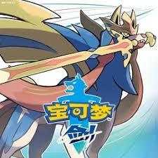 口袋妖怪剑盾GBA