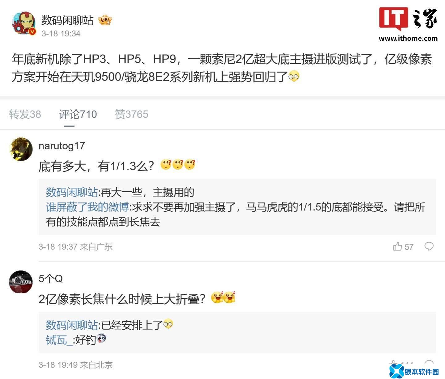 索尼200MP手机图像传感器进版测试，亿级像素方案强势回归智能手机？