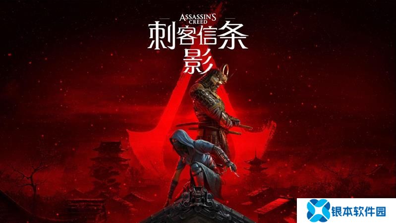 刺客信条：影Xbox版预载大小公布 接近110个G