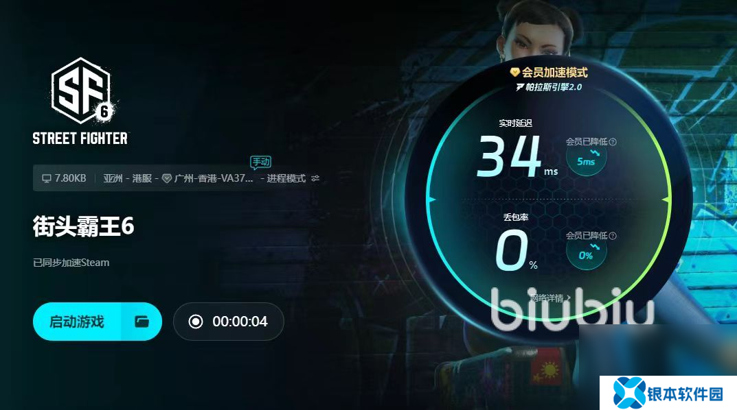 好用的街霸6加速器有什么 安全的街霸6加速器分享