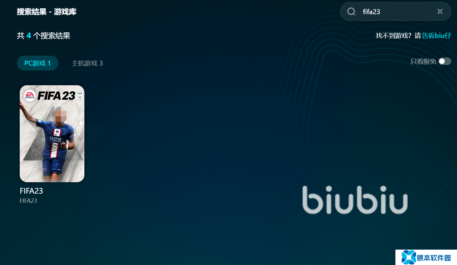 fifa23闪退解决方式 FIFA23闪退用什么加速器