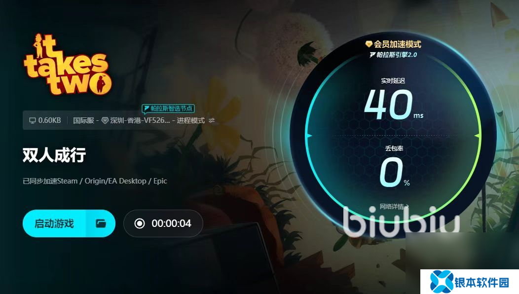 双人成行需要加速器么 可以加速双人成行的加速器分享