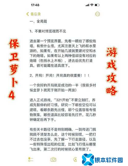 保卫萝卜4七夕鹊桥会第六关怎么过？新手到精通的全攻略揭秘！
