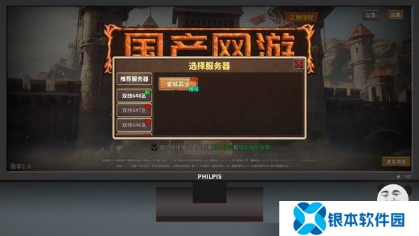 中国式网游手机版