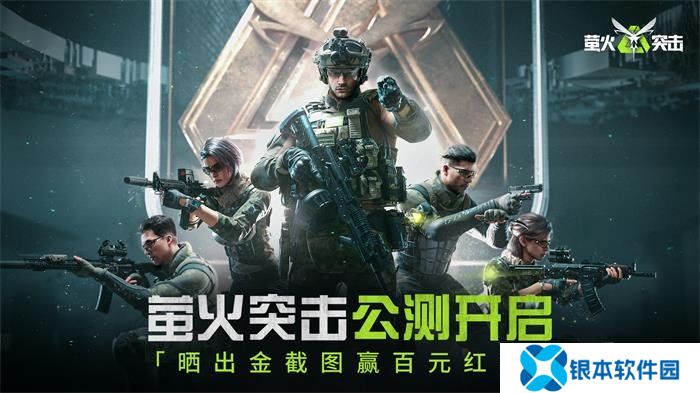 萤火突击内测兑换码有哪些 萤火突击激活码大全