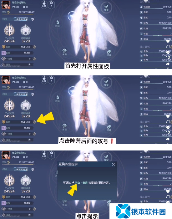 妄想山海更换阵营方法 妄想山海怎么更换阵营