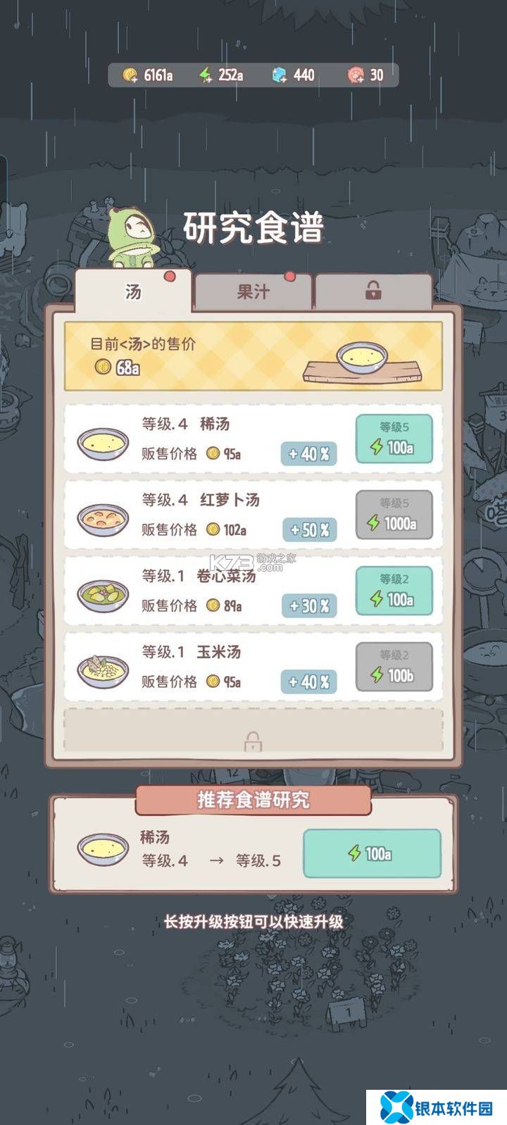 猫咪和汤 v2.44.0 游戏官方下载