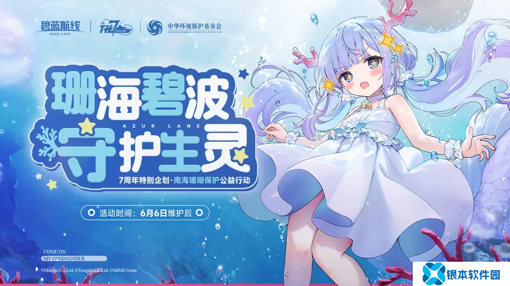 荣耀七载行，再绘新篇章！《碧蓝航线》七周年庆典活动最后一弹更新