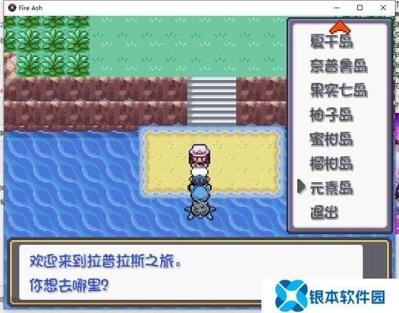 口袋妖怪燃之智2023最新版全神兽地点截图1