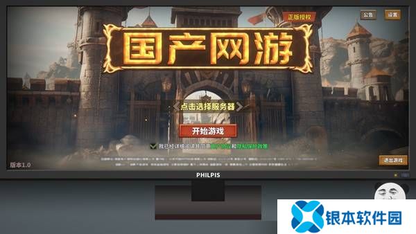 中国式网游手机版