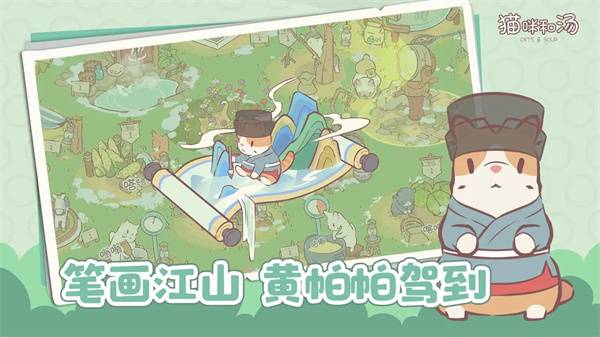 猫咪和汤 v2.32.7 安卓版