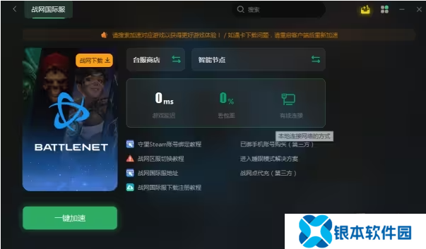 暴雪国服战网登录入口在哪里 暴雪国服战网开放登录入口一览
