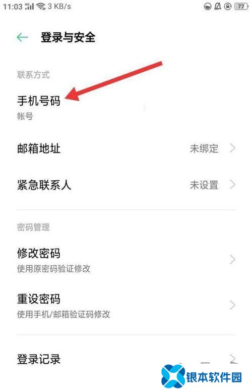 闪耀暖暖手机号换绑方法 闪耀暖暖手机号怎么解绑