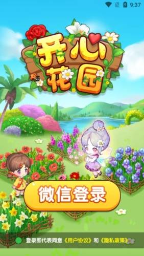 开心花园 v1.0.5 安卓版