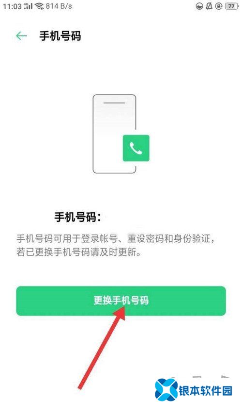 闪耀暖暖手机号换绑方法 闪耀暖暖手机号怎么解绑