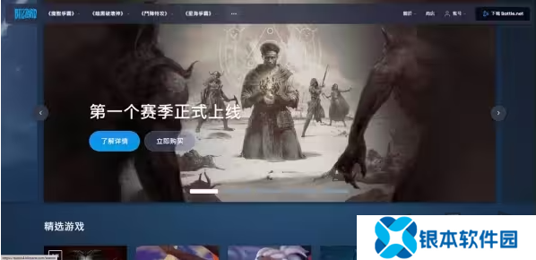 暴雪国服战网登录入口在哪里 暴雪国服战网开放登录入口一览