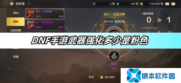 DNF手游武器强化多少是粉色 武器强化颜色分享