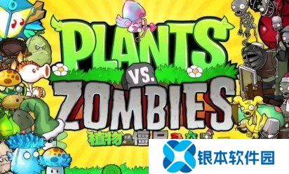 植物大战僵尸杂交版转移存档方法教程