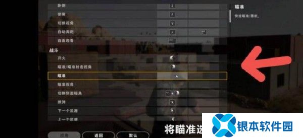 绝地求生快速开镜如何设置 快速开镜设置攻略