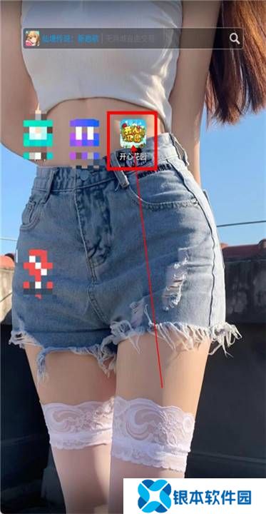 开心花园下载截图
