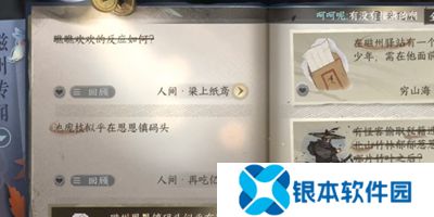 逆水寒梁上纸鸢任务如何玩 梁上纸鸢任务玩法一览