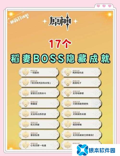 原神世界boss成就全面获取攻略，你想要的隐藏成就都在这里？