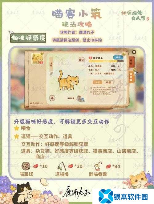 桃源深处有人家喵客小筑养猫秘籍何在？揭秘玩法并预测未来革命性变化？