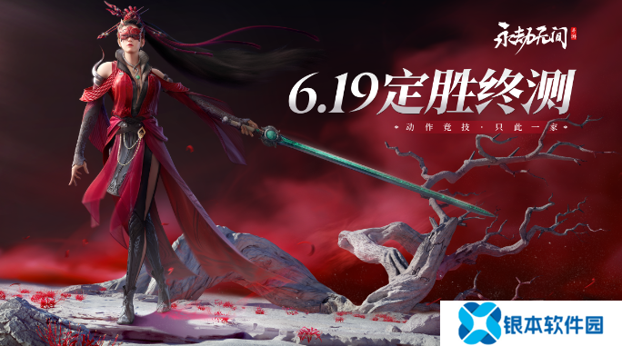 永劫无间手游定胜终测测试资格获取方法 永劫无间定胜终测资格怎么获取
