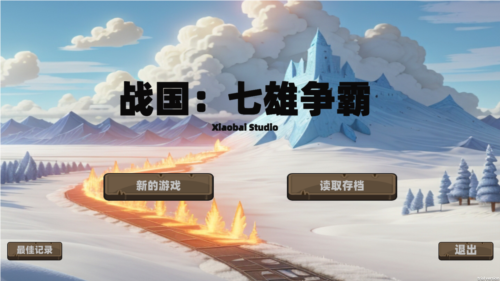 战国七雄 v8.3.0 最新版