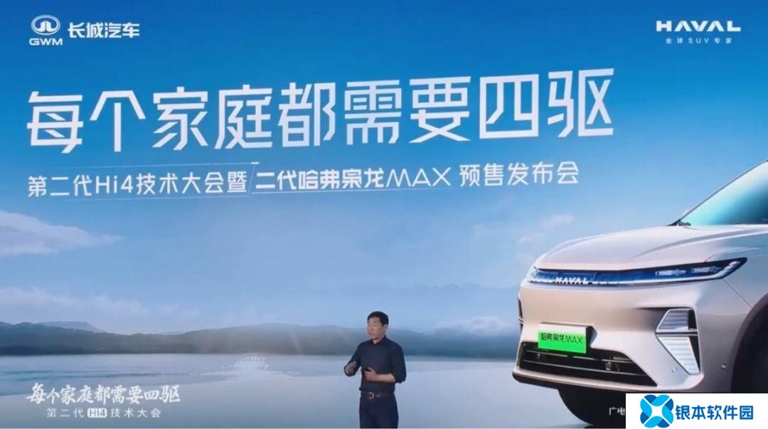 长城汽车二代Hi4四驱混动技术：两驱能耗，四驱体验新突破！