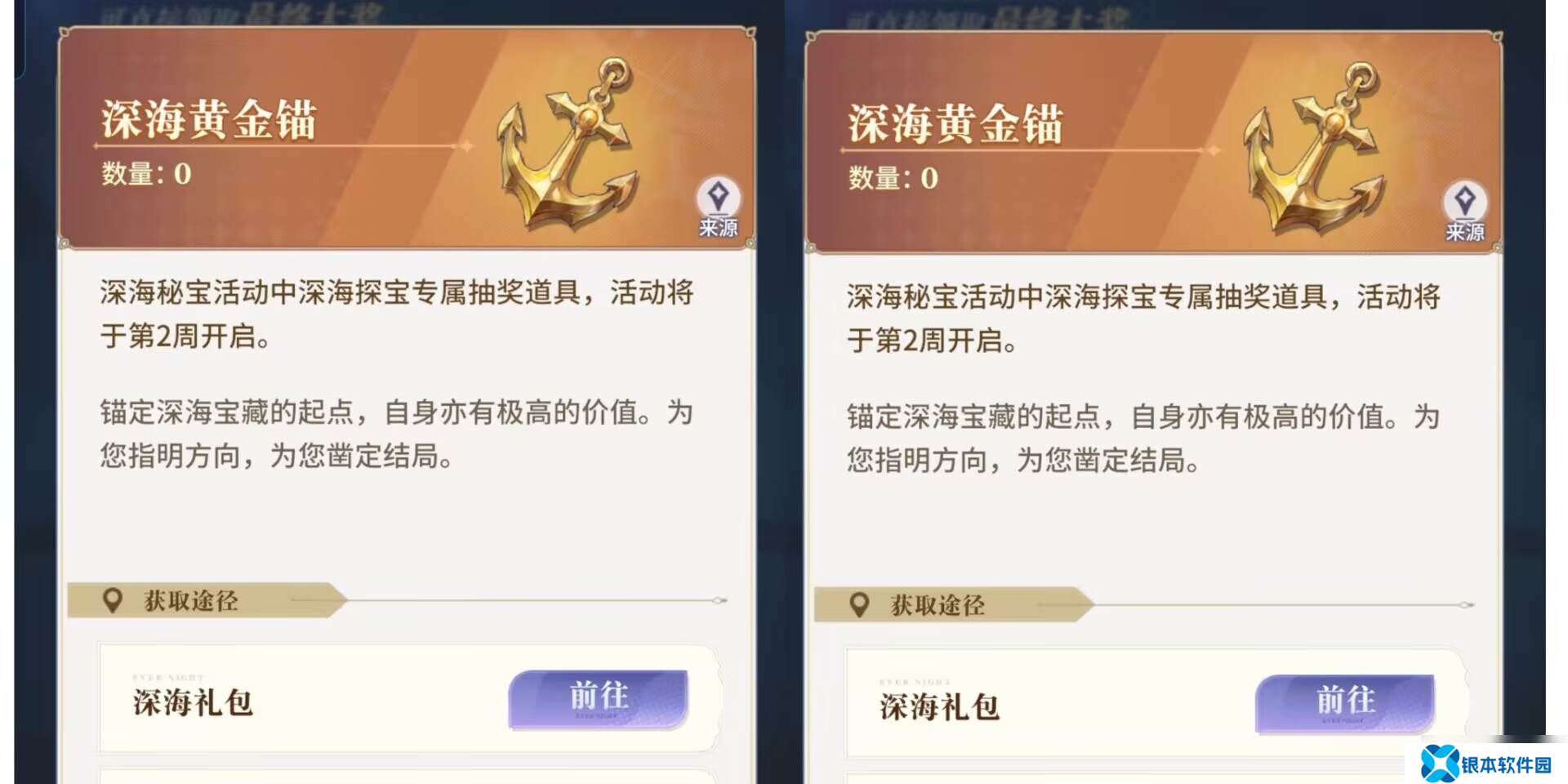 永夜降临【活动攻略】深海秘宝:活动保姆级攻略