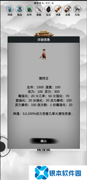 影子封神修真各角色属性与神通是那样 新手攻略