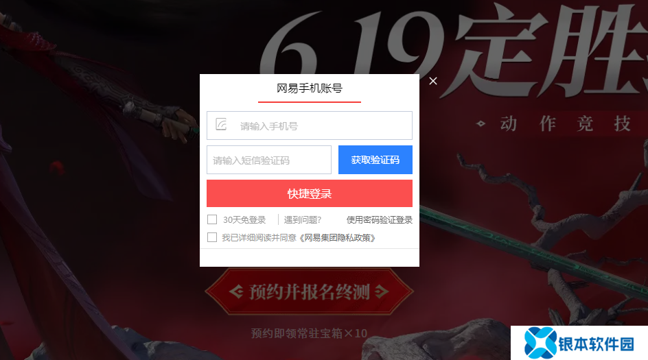 永劫无间手游定胜终测测试资格获取方法 永劫无间定胜终测资格怎么获取