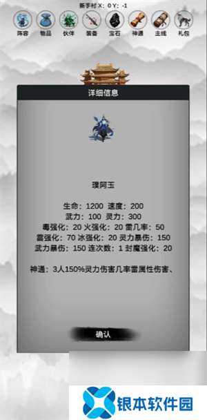 影子封神修真各角色属性与神通是那样 新手攻略