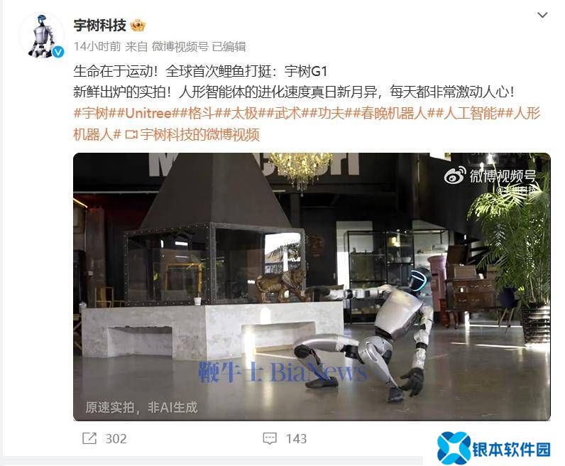 宇树科技G1机器人挑战新难度，“鲤鱼打挺”惊艳亮相！