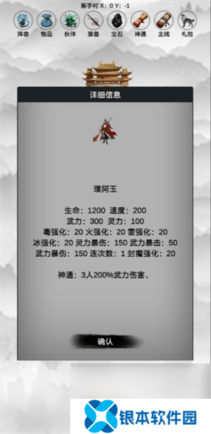 影子封神修真各角色属性与神通是那样 新手攻略