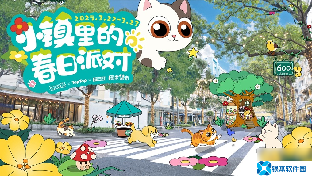 心动小镇又双叒叕和600号联动了   春日派对 快闪落地上海大学路