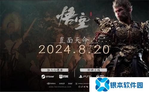黑神话悟空兑换码大全 黑神话悟空最新激活码2024