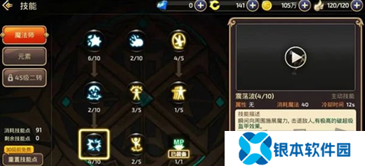 晶核魔术师技能如何搭配 魔术师技能搭配推荐